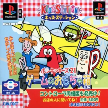 Kids Station - Ponkickies 21 - Game no Omocha-bako (JP) box cover front